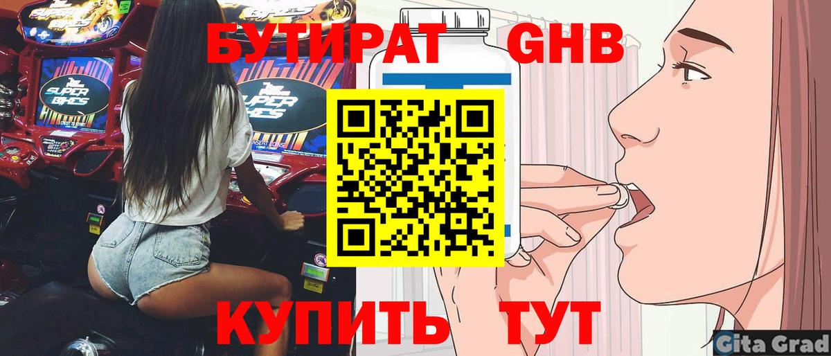 Гай  БУТИРАТ GHB  Бутират  Вход с VPN 