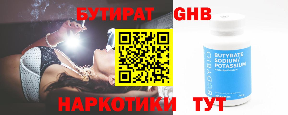 Бутират бутандиол Гай