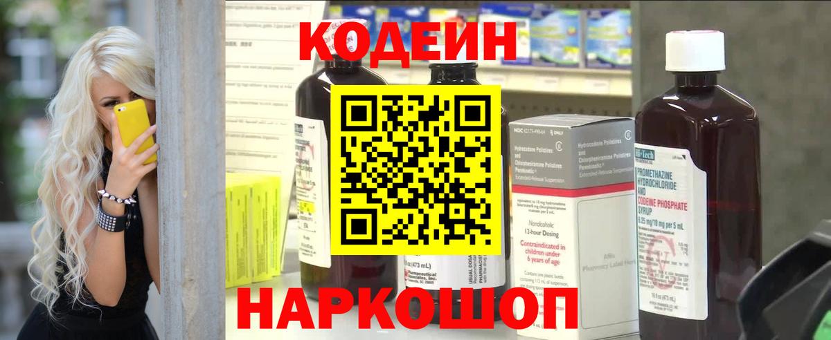 Codein напиток Lean (лин) Гай